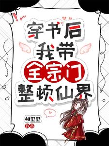 你的宗门贱贱贱!